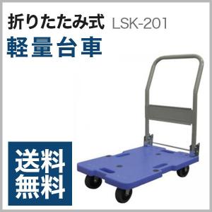 静音運搬台車サイレントマスター 耐荷重150kg 折りたたみ式 DSK-101 