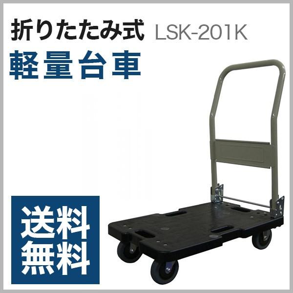 軽量コンパクトモデル 耐荷重120kg 折りたたみ式  LSK-201K(600×400)