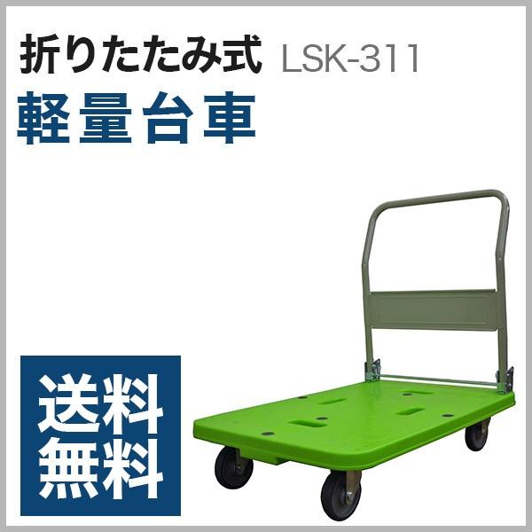 軽量コンパクトモデル 耐荷重220kg 折りたたみ式  LSK-311(900×600)