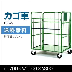 状態良好 ナンシン オールスチール製 頑丈さ抜群 カゴ台車 W1100×D800