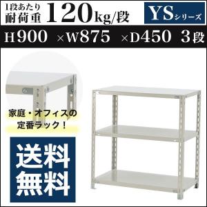 スチールラック スチール棚 ボルト固定 軽量棚 耐荷重120kg/段 高さ