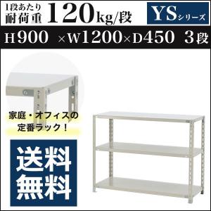 スチールラック 棚 業務用 高さ900 横幅950 奥行450 3段 耐荷重500kg