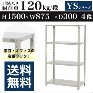 スチールラック スチール棚 高さ120×幅90×奥行30cm 4段 200kg/段 単体