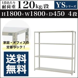 スチールラック スチール棚 ボルト固定 軽量棚 耐荷重120kg/段 高さ900