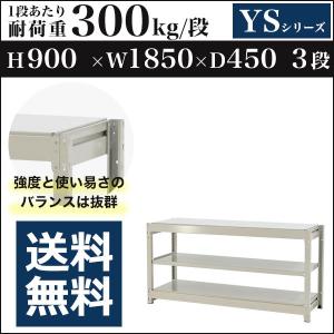 スチールラック スチール棚 ボルト固定 軽量棚 耐荷重120kg/段 高さ