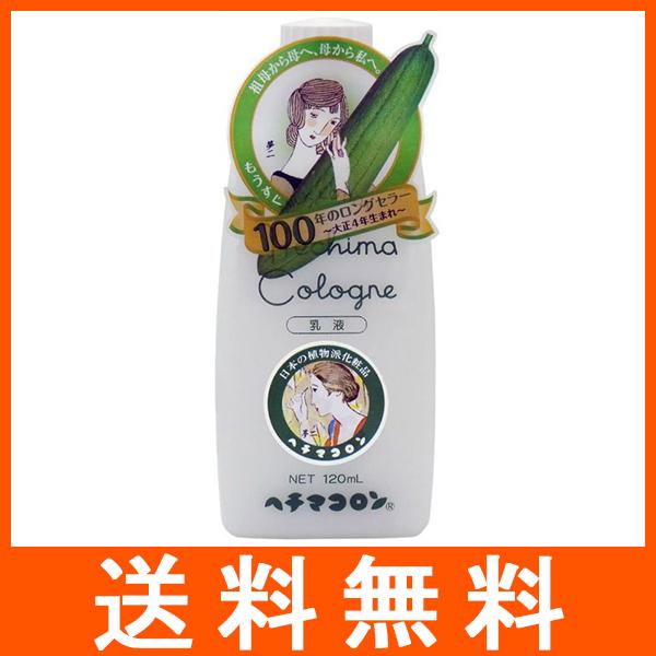 ヘチマコロン 乳液 120ml