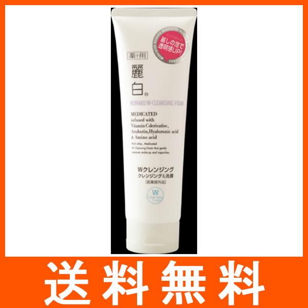 麗白 薬用Wクレンジングフォーム 190g