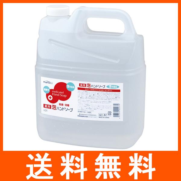 ファーマアクト 薬用 弱酸性 泡ハンドソープ 4000ml