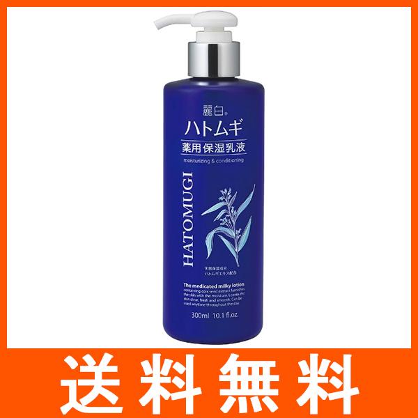 麗白 ハトムギ 薬用保湿乳液 300ml