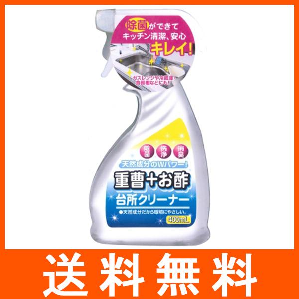 友和 重曹+お酢 台所クリーナー 400ml