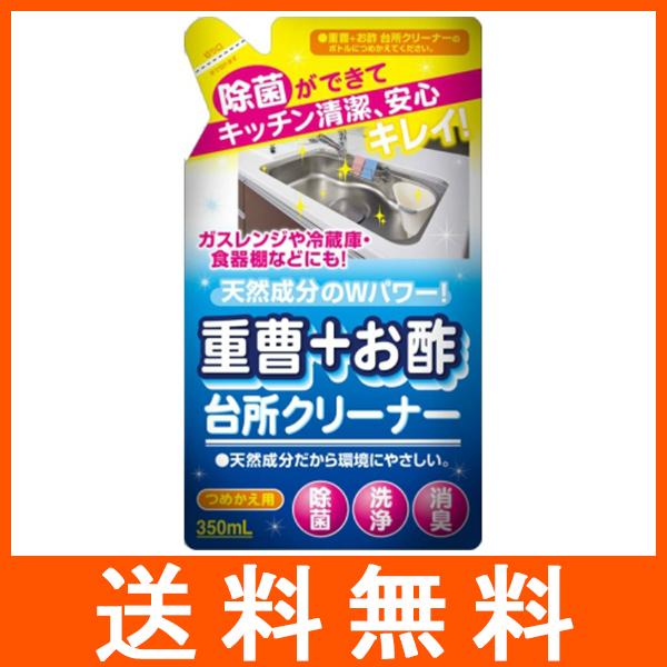 友和 重曹+お酢 台所クリーナー つめかえ用 350ml