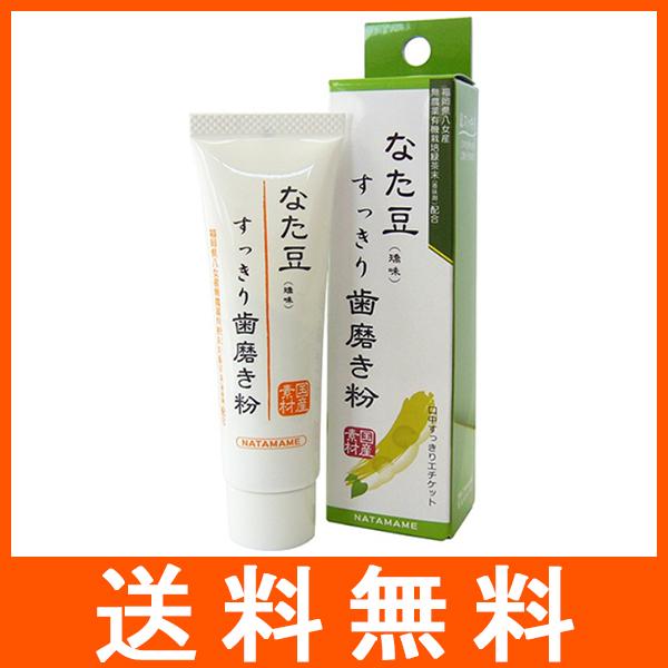 なた豆 すっきり歯磨き粉 トラベルサイズ 30g