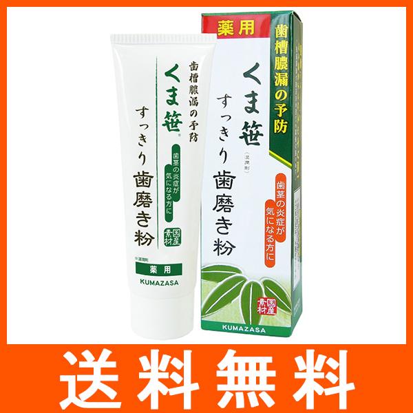 くま笹 すっきり歯磨き粉 120g