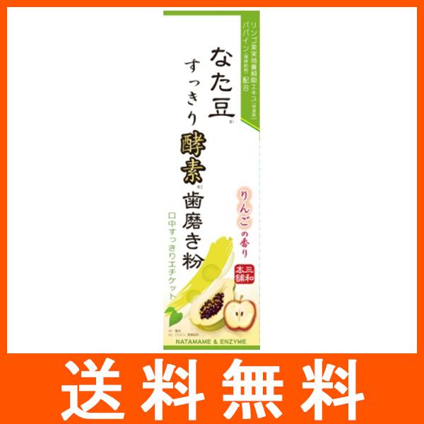 なた豆 すっきり酵素歯磨き粉 120g