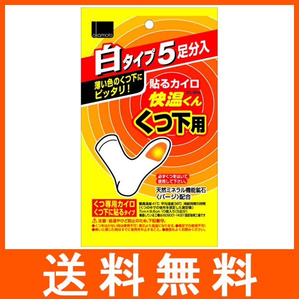 貼る快温くん くつ下用 白タイプ 5足分入