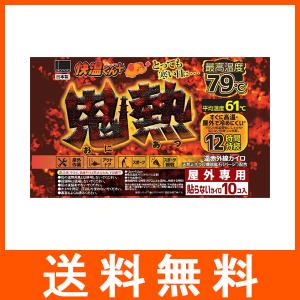 快温くん 貼らないカイロ 快温くんプラス 鬼熱レギュラー 10個入