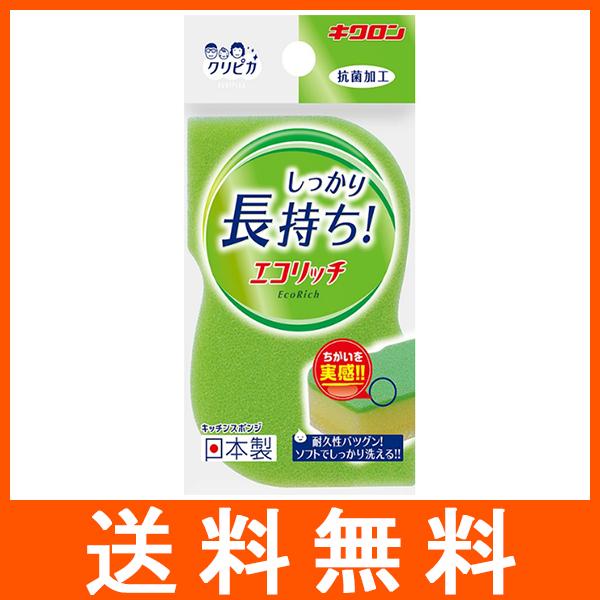 キクロン クリピカ エコリッチ キッチンスポンジ