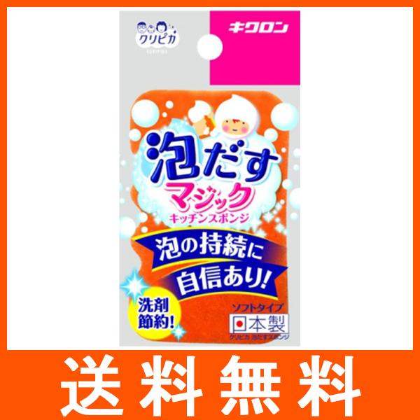 キクロン クリピカ 泡だすマジック キッチンスポンジ オレンジ