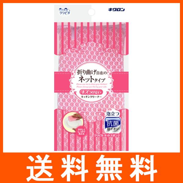 キクロン クリピカ 折り曲げ自在のネットタイプ キズつけない キッチンクリーナー ピンク