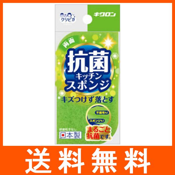 キクロン クリピカ 両面 抗菌 キッチンスポンジ