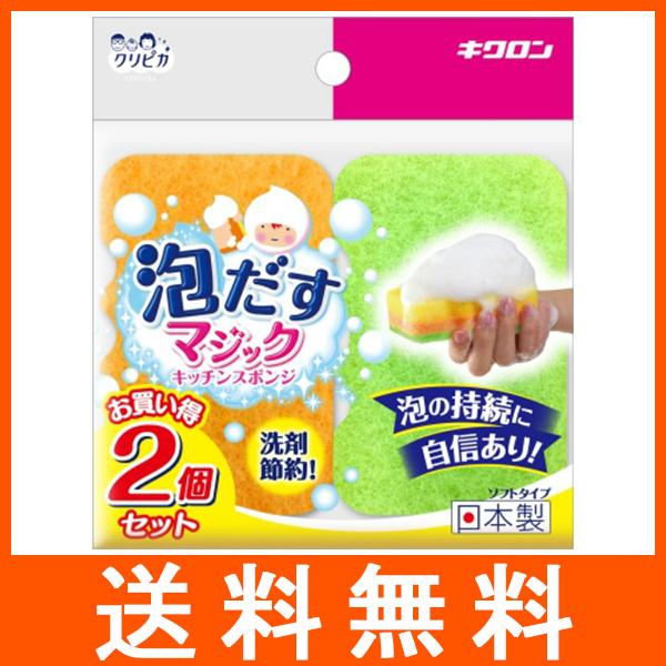 キクロン クリピカ 泡だすマジック キッチンスポンジ 2個セット