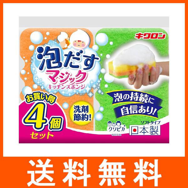 キクロン クリピカ 泡だすマジック キッチンスポンジ お買い得 4個セット