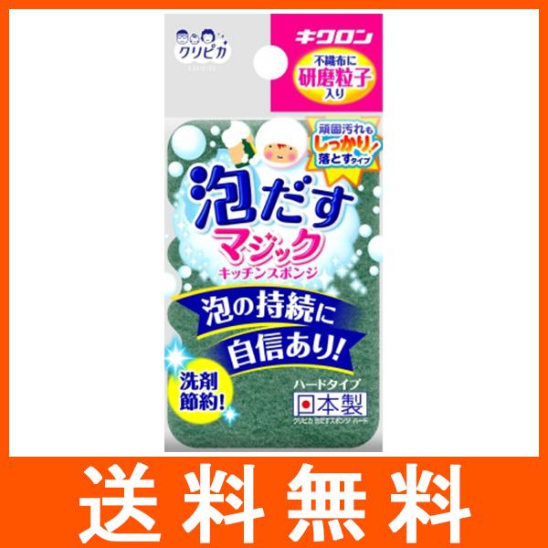 キクロン クリピカ 泡だすスポンジ ハード