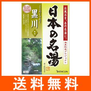 日本の名湯 黒川 5包 個箱｜at-tree