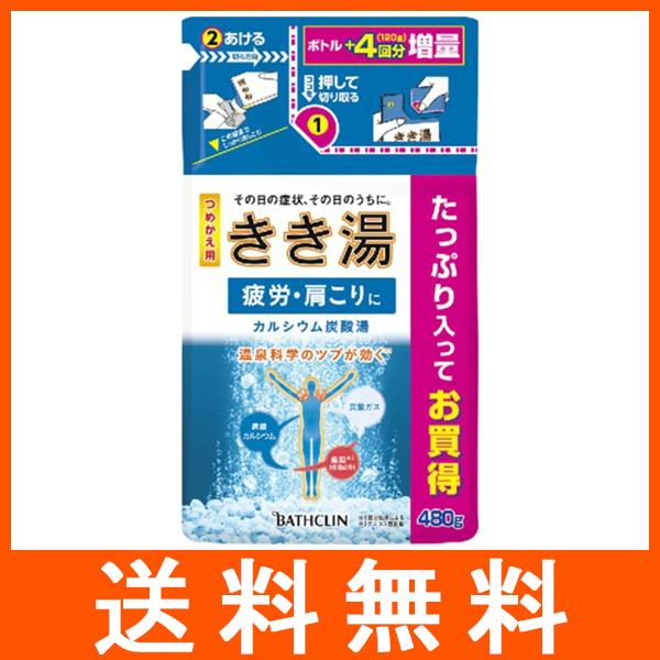 きき湯 カルシウム炭酸湯 つめかえ用 480g