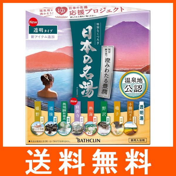 バスクリン 日本の名湯 澄みわたる豊潤 14包入