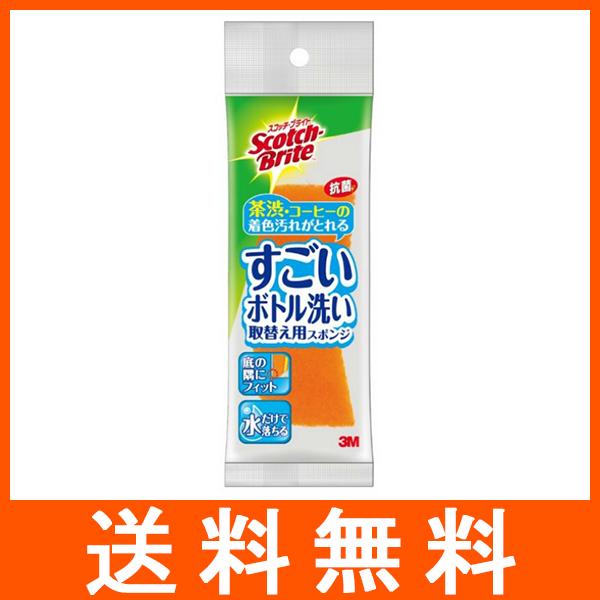 3M スコッチブライト すごいボトル洗い 取替え用 スポンジ