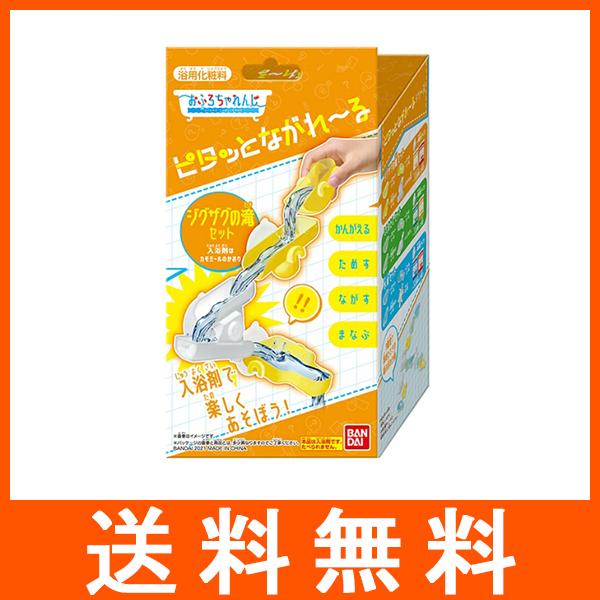 おふろちゃれんじ ピタッとながれ〜る ジグザグの滝セット 入浴剤