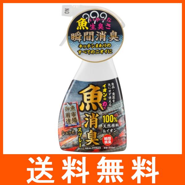 魚用 消臭スプレー 300ml