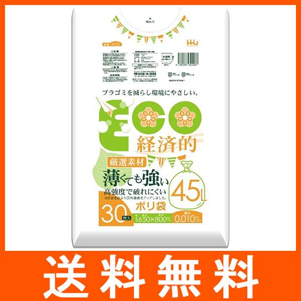 ポリ袋 薄くても強い 半透明 45L 30枚入 KH53 ハウスホールドジャパン