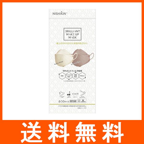 メイクアップマスク 3D立体 2色×4枚 全8枚入