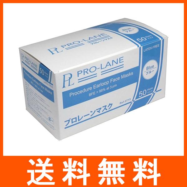 プロレーンマスク ブルー 50枚