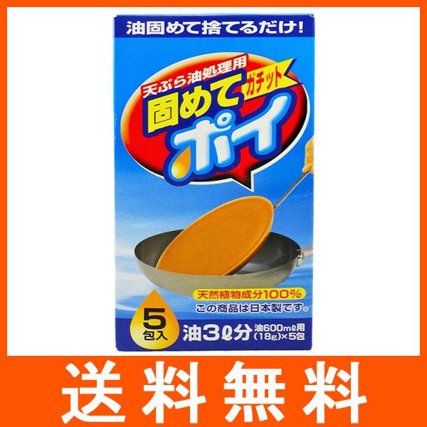 固めてガチットポイ 油処理用 5包入 ライオン