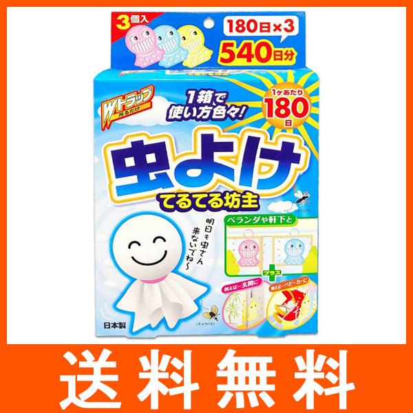 Wトラップ 虫よけ てるてる坊主 180日用×3個入