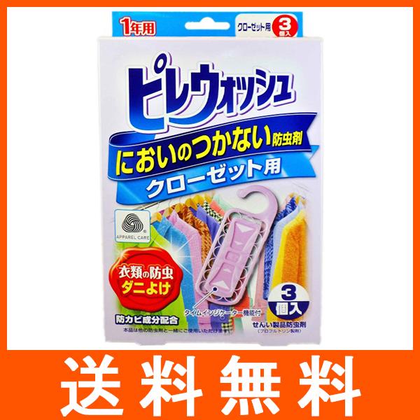 ピレウォッシュ クローゼット用 3個入