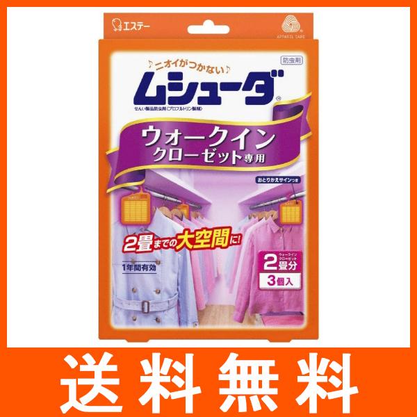 ムシューダ 1年間有効 ウォークインクローゼット専用 3個入 無香タイプ 防虫剤 エステー