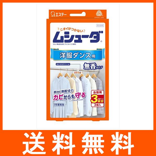 ムシューダ 1年間有効 洋服ダンス用 3個入