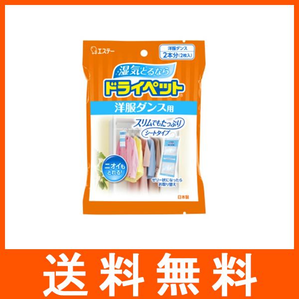 ドライペット 洋ダンス 徳用 2枚入