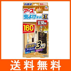 アース 虫よけネットEX 玄関用 160日用 無臭タイプ バホナ 虫よけ｜at-tree