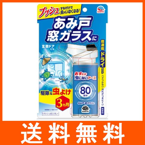 おすだけ虫こないアース あみ戸窓ガラスに80回分