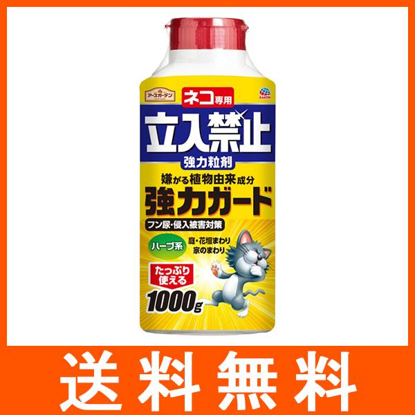 ネコ専用 立入禁止強力粒剤 1000g