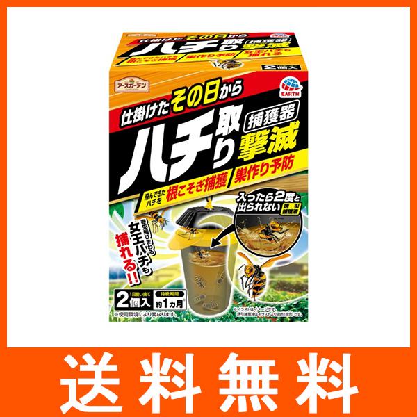 アースガーデン ハチ取り撃滅 捕獲器タイプ 2個入