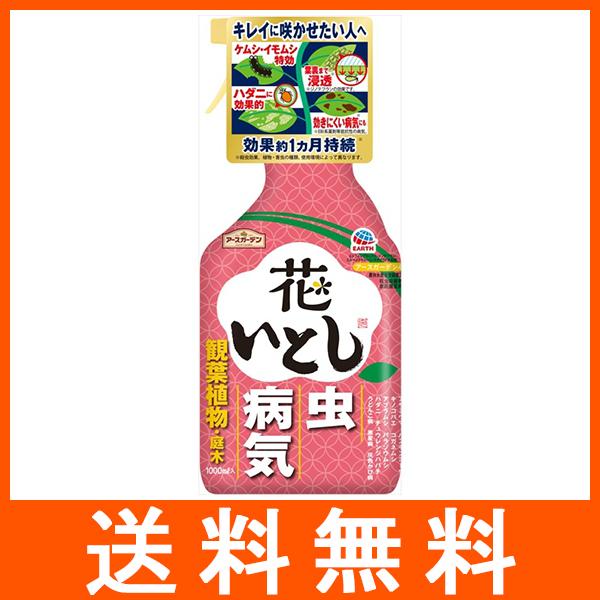 アースガーデン 花いとし 1000ml