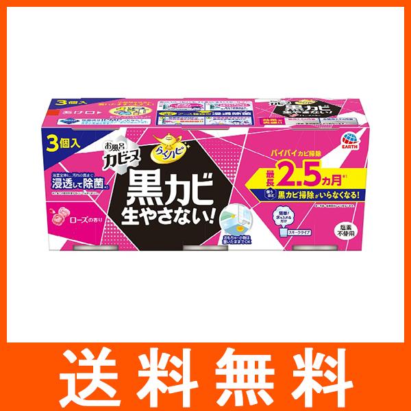 らくハピ お風呂のカビーヌ ローズの香り 3個パック アース製薬