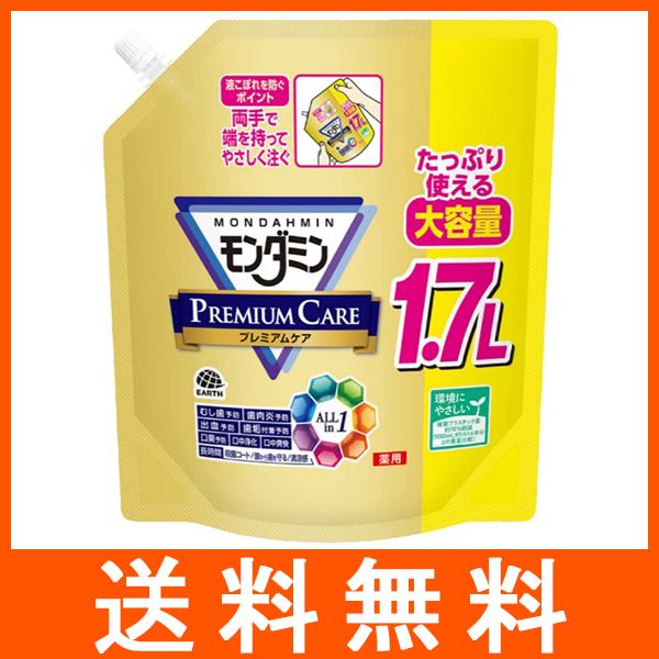 モンダミン プレミアムケア パウチタイプ 1700ml