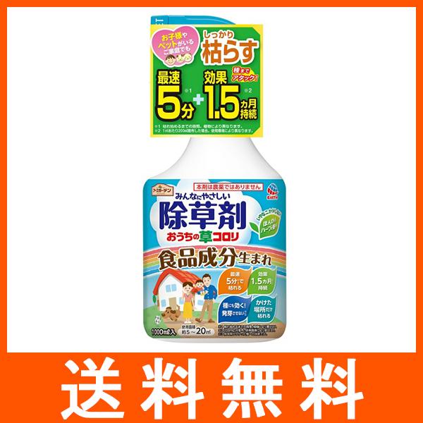 みんなにやさしい除草剤 おうちの草コロリ